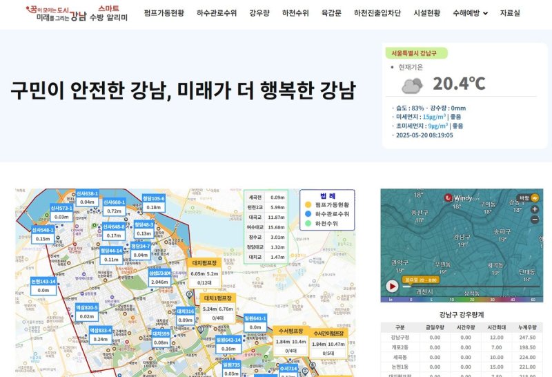 강남구 '스마트 수방 알리미' 홈페이지 (출처=연합뉴스)