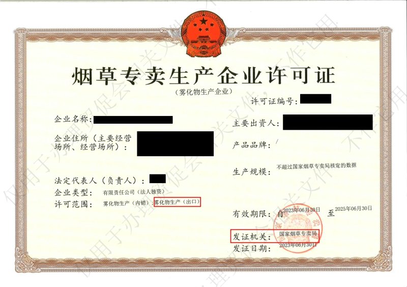 중국 국가연초전매국이 자국 내 합성바카라사이트 아벤카지노 전자담배 제조업체에 발급한 '담배 독점 생산 기업 허가증' 으로 수출 허가가 명시돼 있다.2025.06.04/바카라사이트 아벤카지노1 ⓒ News1 이강 기자