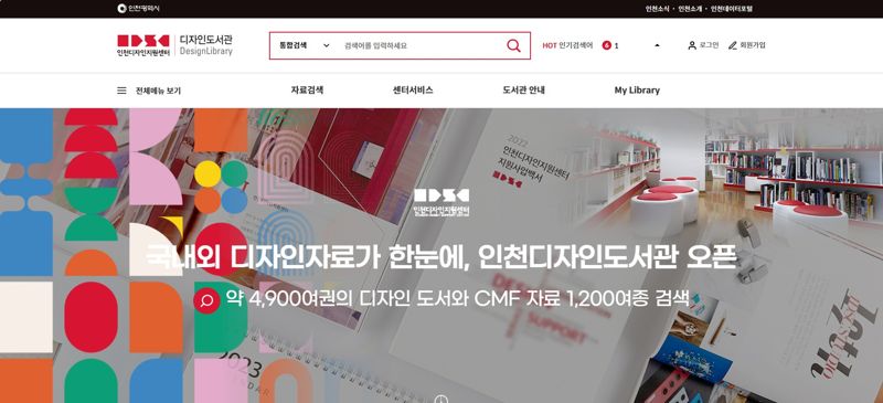 실시간 바카라사이트테크노파크(실시간 바카라사이트TP)와 실시간 바카라사이트시는 디자인 전문 정보 플랫폼인 디자인도서관의 누리집을 새롭게 구축하고 본격 운영에 들어갔다. 실시간 바카라사이트 디자인도서관 누리집 메인 화면. 실시간 바카라사이트TP 제공.