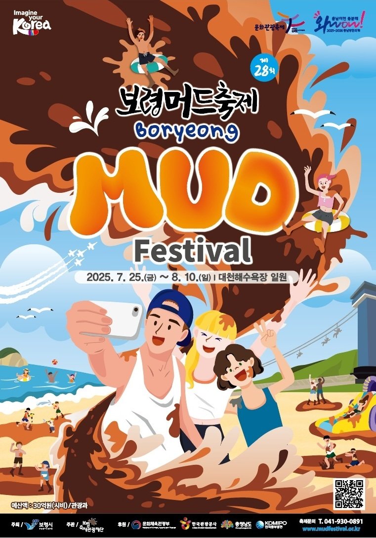 제28회 메이저 바카라사이트 굿모닝 포스터. (보령시 제공. 재판매 및 DB 금지)2025.6.4/메이저 바카라사이트 굿모닝1