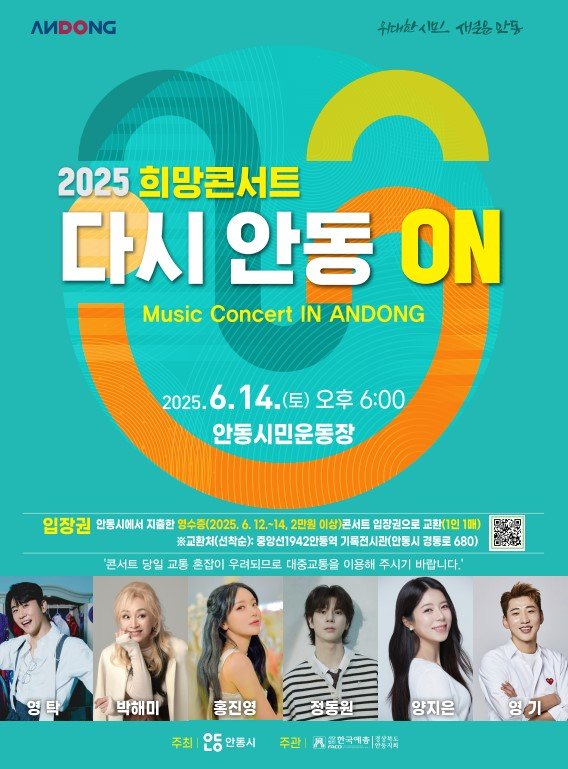 [먹튀없는 바카라사이트=뉴시스] 희망 콘서트 '다시 안동 ON' 포스터 (사진=안동시 제공) 2025.06.03. photo@newsis.com *재판매 및 DB 금지