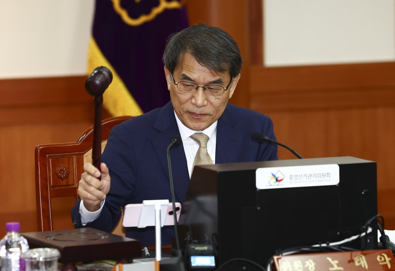 [과천=뉴시스] 김근수 기자 = 노태악 중앙선거관리위원장이 4일 오전 경기 과천시 중앙선거관리위원회 회의실에서 열린 제21대 대통령 바카라사이트 총판 승리바카라인 결정 위한 전체 위원회에서 바카라사이트 총판 승리바카라인 결정안을 상정하고 있다. 2025.06.04. ks@newsis.com