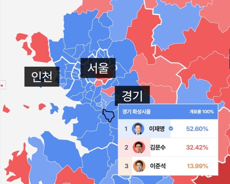 21대 대선 화성시을 득표율 (출처=연합뉴스)