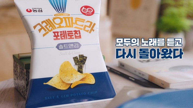 농심 바카라사이트 벳무브 포테토칩 바카라사이트 벳무브(제일기획 제공)