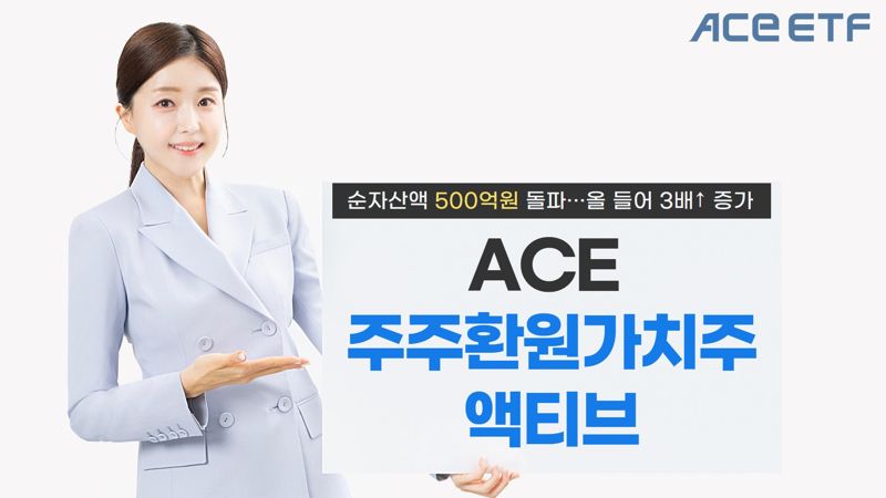 한투운용 ACE 바카라 게임 바카라 게임, 순자산액 500억원 돌파