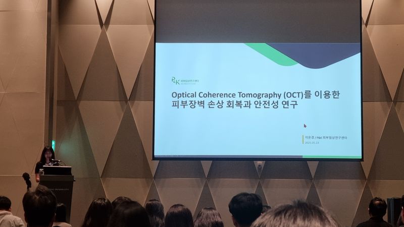 메이저 바카라사이트 관계자가 '2025년 대한화장품학회 춘계학술대회'에서 'OCT 기반 피부장벽 기능 평가 연구'를 주제로 발표하고 있다. 메이저 바카라사이트 제공