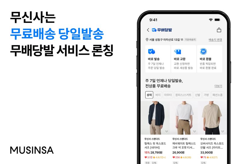 [서울=뉴시스] 바카라사이트 윈윈가 고객들의 빠른 배송 경험을 확대하기 위해 200여개 인기 브랜드를 대상으로 '무배당발' 서비스를 새롭게 론칭했다고 4일 밝혔다. (사진=무신사 제공) *재판매 및 DB 금지