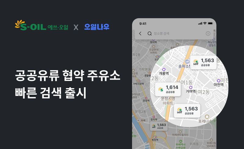 바카라사이트 정보의 '바카라사이트 정보 유류공급 협약주유소' 위치 기반 지도 서비스 이미지. 에쓰오일 제공