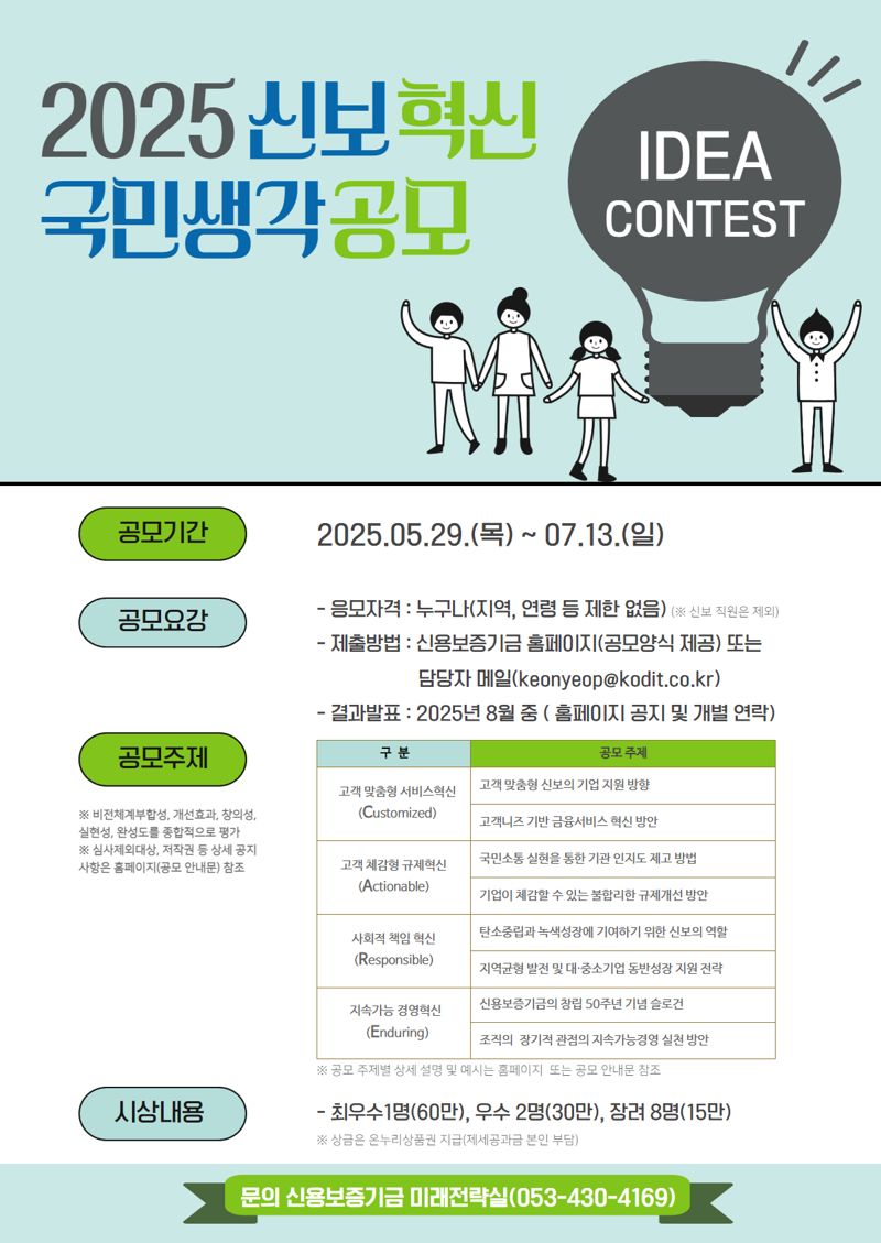 바카라사이트 신고, '2025 신보혁신 국민생각 공모' 실시