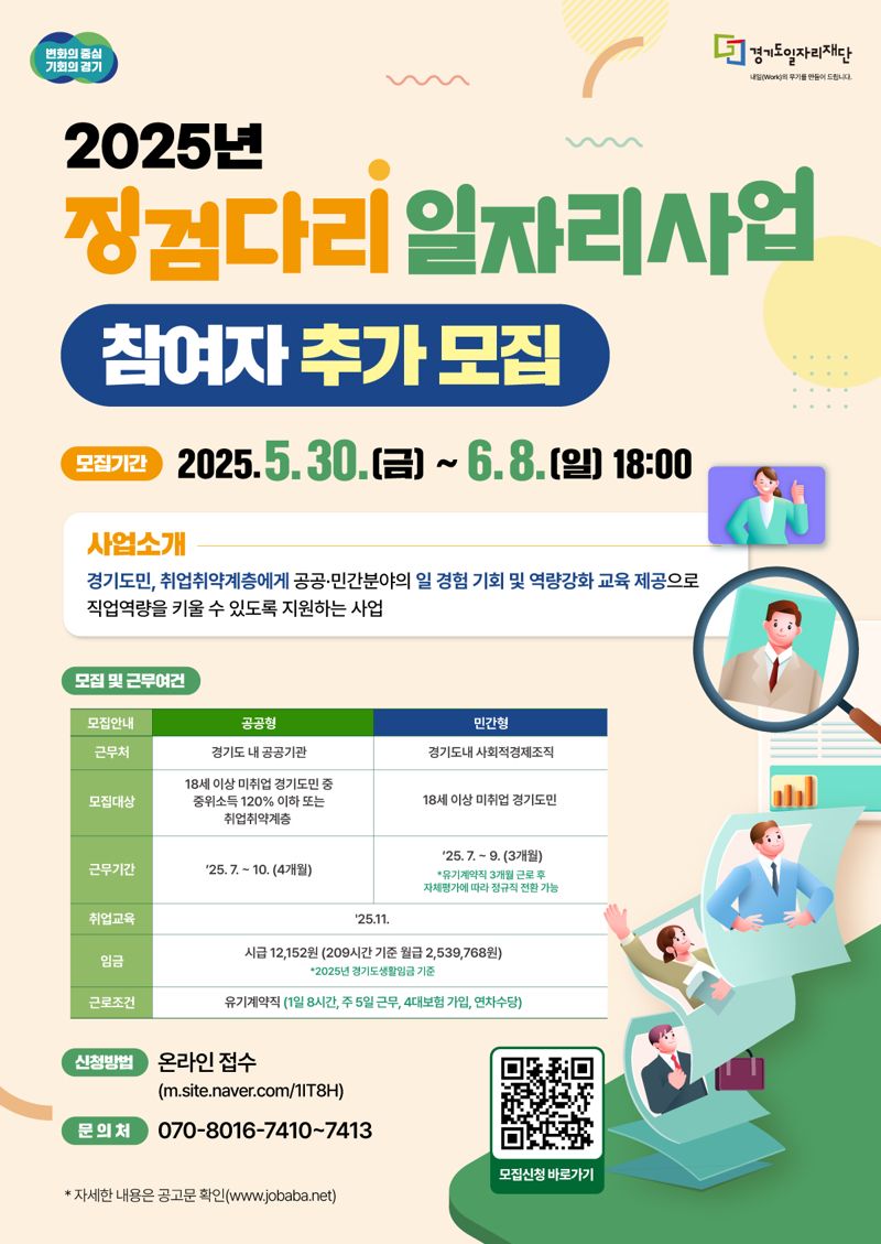 안전 바카라사이트, '징검다리 일자리' 참여자 추가 모집…실무 경험과 취업 연계 지원