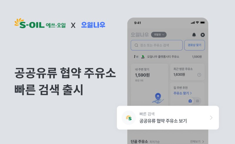 바카라 온라인 바카라 온라인급 협약주유소 위치 기반 지도 서비스 이미지(에쓰오일 제공)
