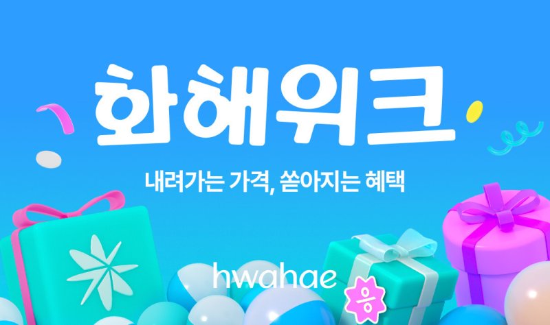 뷰티 플랫폼 온라인바카라가 할인 행사 '온라인바카라'를 진행한다.(화해글로벌 제공)