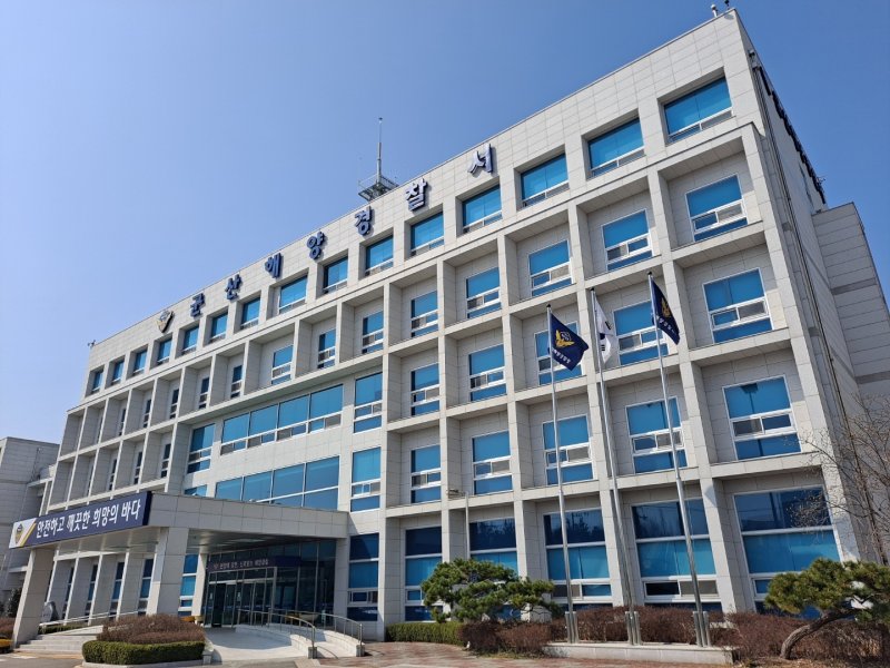 군산해양경찰서 청사 전경./뉴스1 DB