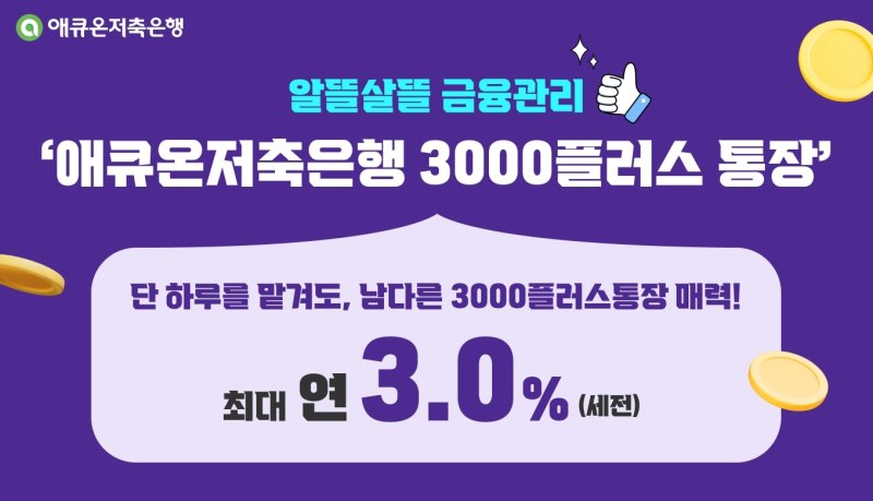 바카라사이트 검증바카라사이트 검증 ‘3000플러스통장’ 상품/사진제공=바카라사이트 검증바카라사이트 검증