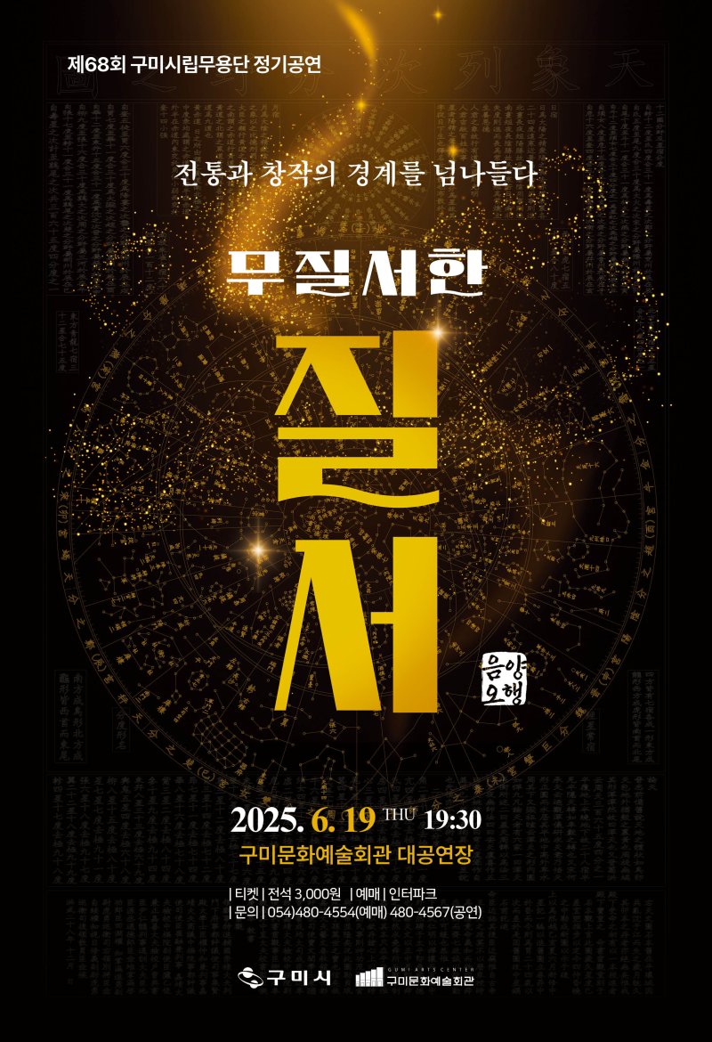 [구미=바카라 게임 사이트] 무질서한 질서 바카라 게임 사이트 포스터. (사진=구미시 제공) 2025.06.04 photo@newsis.com *재판매 및 DB 금지