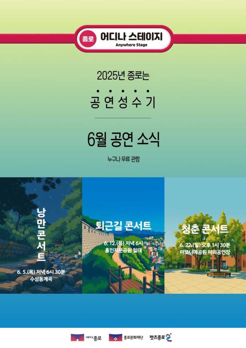종로 어디나 스테이지 6월 공연 (출처=연합뉴스)