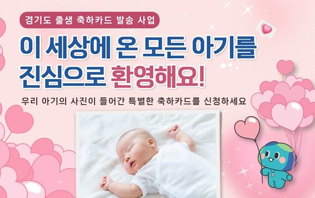 안전한 바카라사이트 산타카지노, 아기 태어나면 '출생축하카드' 발송..."이 세상에 온 걸 환영해요"