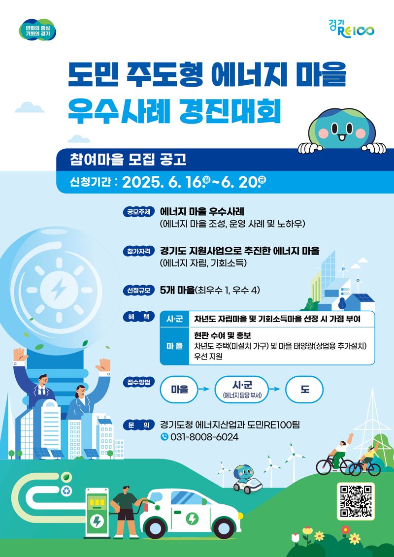 바카라 에볼루션, '에너지 마을 우수사례 경진대회' 참가마을 모집
