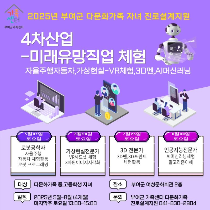 바카라사이트 유니벳 자녀 진로설계지원 홍보물./뉴스1