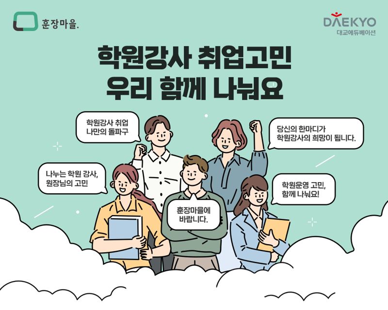 대교에듀베이션, 안전한 바카라사이트 산타카지노 대상 안전한 바카라사이트 산타카지노·운영 관리 서비스 프로모션 진행. 대교그룹 제공