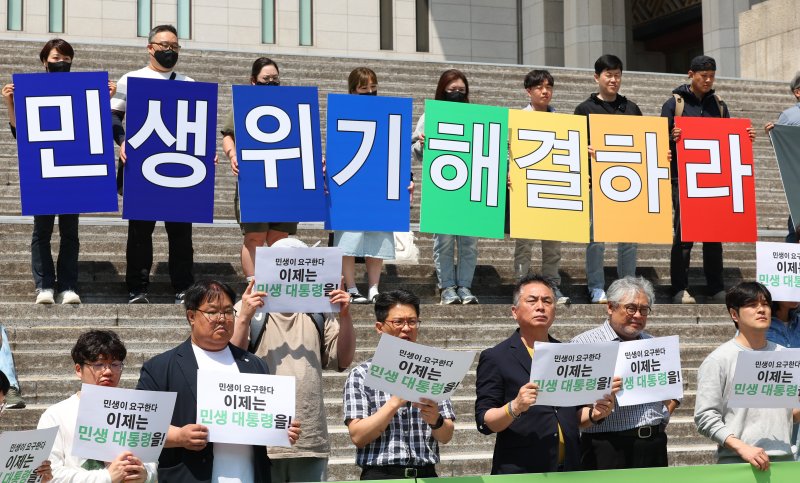 [서울=뉴시스] 최진석 기자 = 지난 14일 서울 종로구 세종문화회관 계단에서 한국중소상인바카라사이트 벳위즈총연합회, 참여연대등이 참여한 민생 문제 해결 촉구 중소상인·바카라사이트 벳위즈 민생위기 성토대회. 2025.05.14. myjs@newsis.com