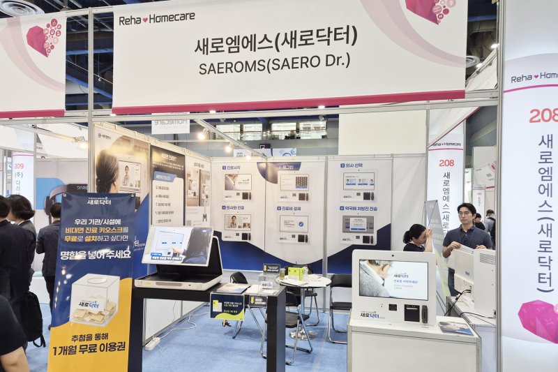 [서울=뉴시스] 인터넷 바카라(전 일동이커머스)는 '2025 홈케어 재활 복지 전시회'에 참가해 비대면 진료용 키오스크 '새로닥터' 홍보활동을 전개했다. (사진=일동제약그룹 제공) 2025.06.03. photo@newsis.com *재판매 및 DB 금지