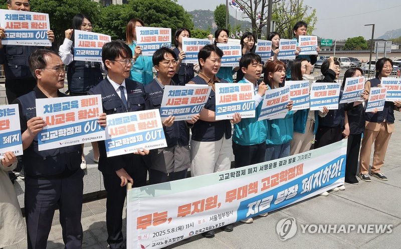 교사노조ㆍ전교조, 고교학점제 폐지 촉구 (출처=연합뉴스)