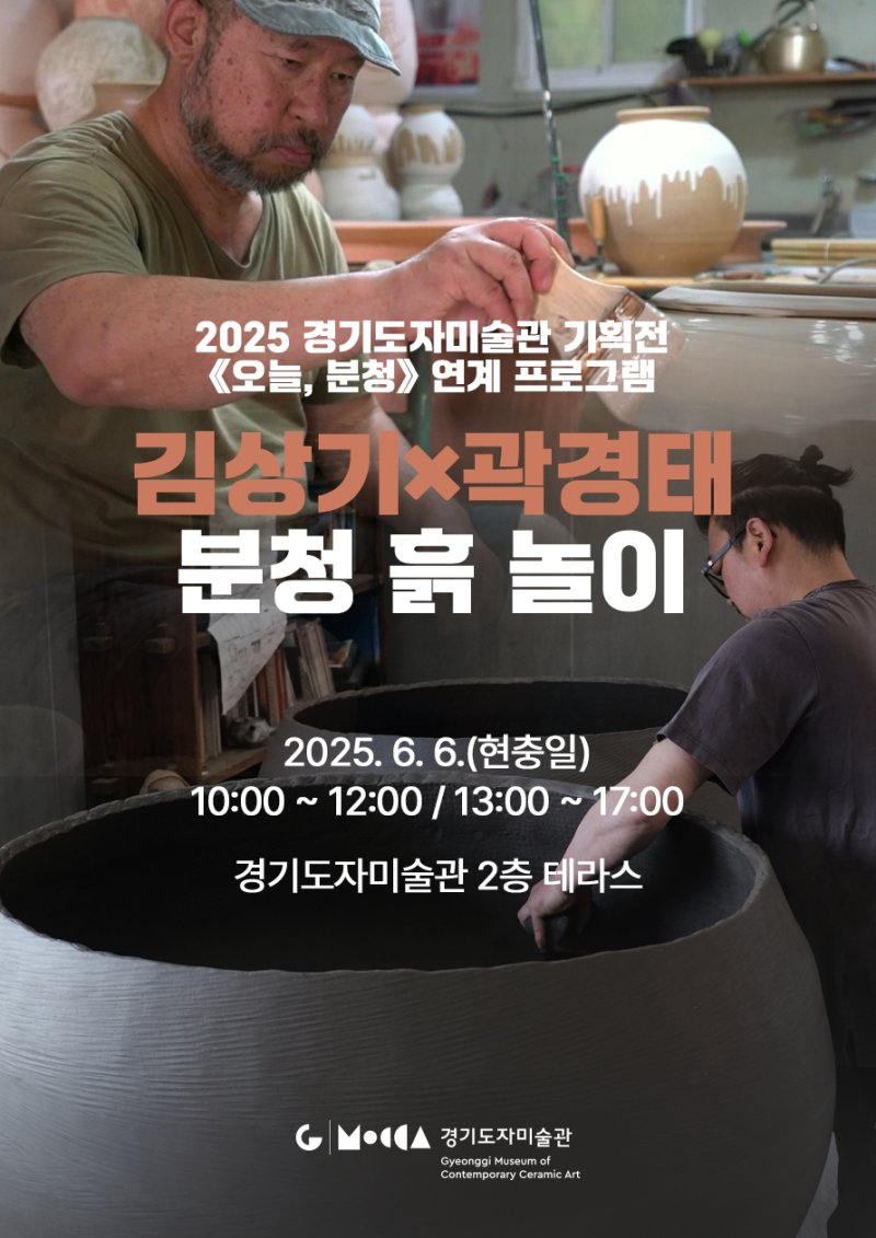 바카라 꽁 머니흙놀이 포스터(사진=한국바카라 꽁 머니 제공) *재판매 및 DB 금지