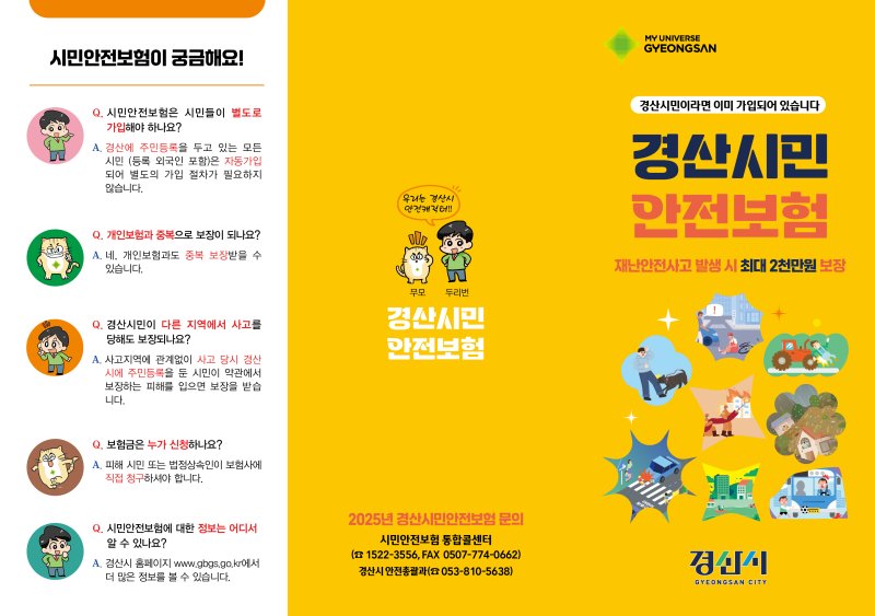 경산시 시민안전해외 바카라사이트 안내문/해외 바카라사이트1