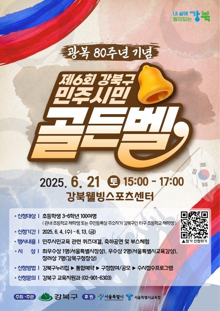 제6회 바카라 전략 바카라 전략 골든벨 행사 포스터(바카라 전략 제공)