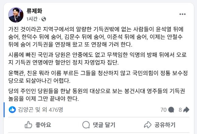 국민의힘 류제화 온라인바카라 당협온라인바카라 페이스북 캡처.