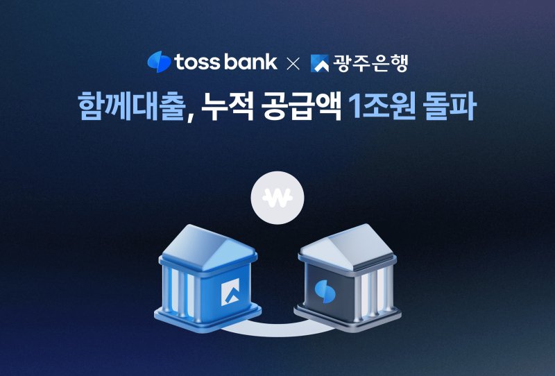 토스뱅크 제공