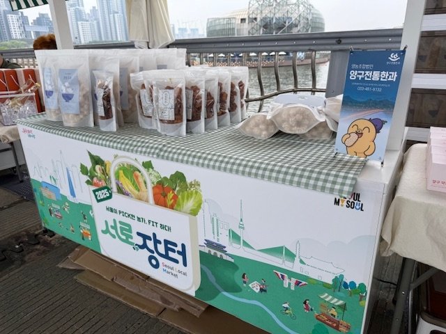 서울 잠수교서 양구 농특산물 홍보 (출처=연합뉴스)