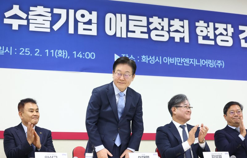 [화성=뉴시스] 김금보 기자 = 이재명 대통령이 더불어민주당 대표 시절 경기 화성시 아비만엔지니어링에서 열린 '경영악화 수출기업 애로 청취 현장 간담회'에서 인사하고 있다. (공동취재) 2025.02.11. photo@newsis.com