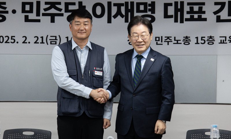 이재명 더불어민주당 대표와 양경수 민주노총 위원장이 21일 오후 서울 중구 전국민주노동조합총연맹에서 열린 현장 간담회에서 기념 촬영을 하고 있다. 2025.2.21/뉴스1 ⓒ News1 이재명 기자