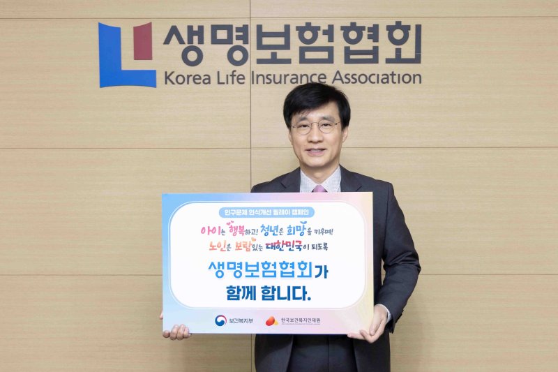 생명보험협회 김철주 회장은 4일 서울 중구 생명보험협회 본사에서 ‘인구문제 인식개선 릴레이 캠페인’에 참여했다./사진제공=생명보험협회