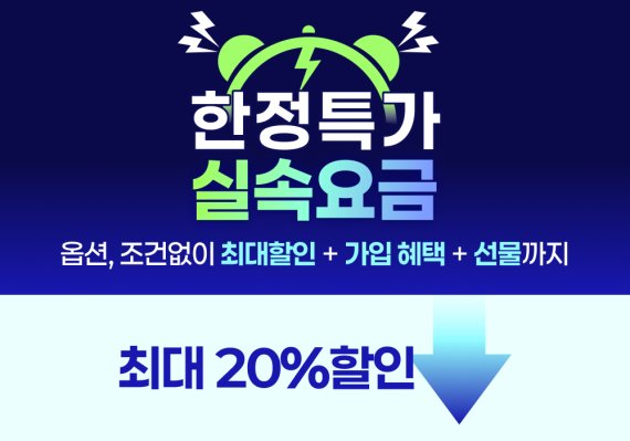 샵링커지앤씨, 초보 셀러 위한 ‘한정특가실속요금’ 프로모션 진행