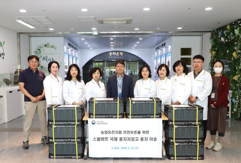 농진청, 국제종자저장고에 토종 종자 4천 자원 기탁 - 파이낸셜뉴스