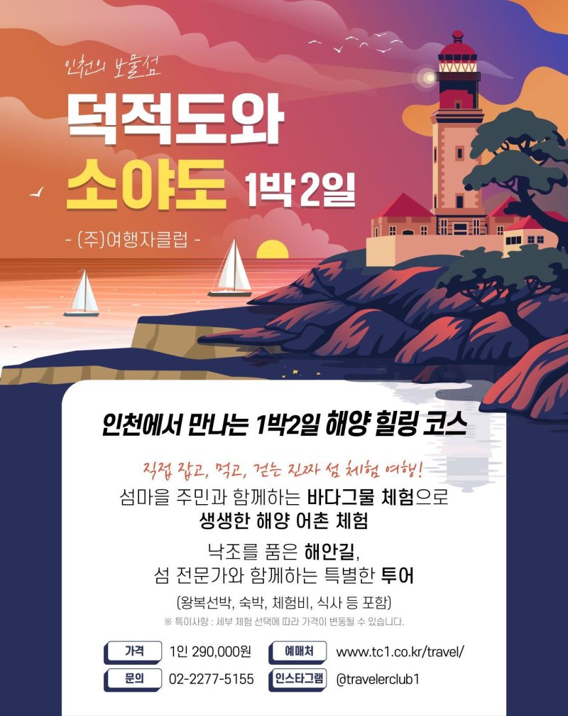 [서울=뉴시스] 2025년 우수 해양관광상품 리플렛.