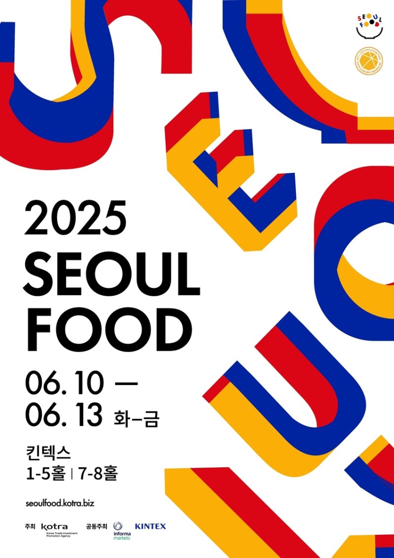 서울푸드 2025 안내 포스터 (출처=연합뉴스)