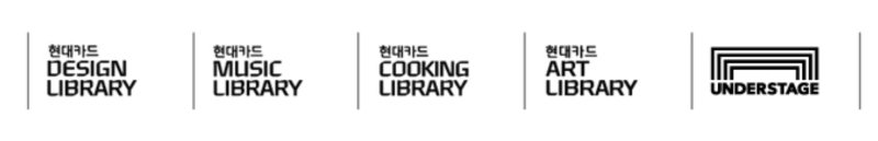 현대카드, 6월 맞아 다양한 문화 이벤트 선보여
