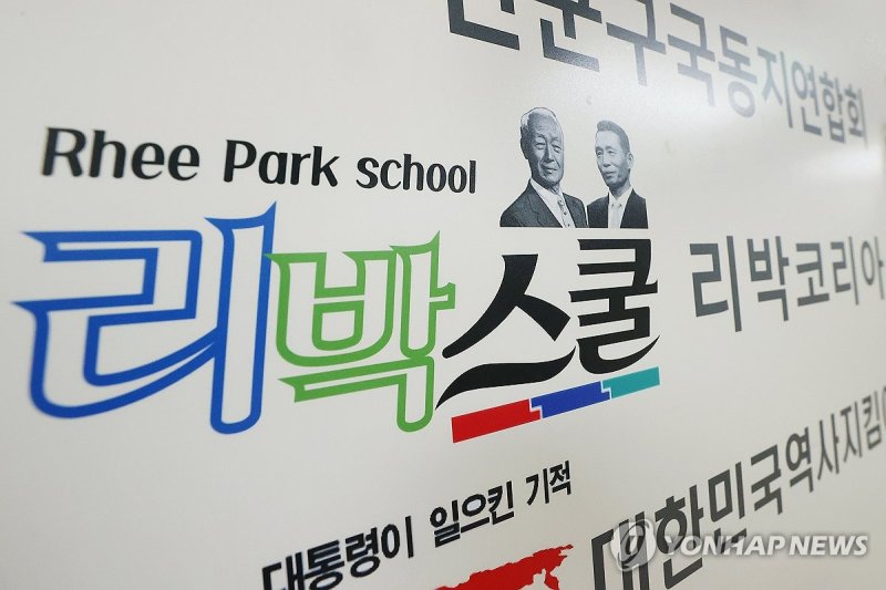 댓글 여론 조작 의혹 '리박스쿨' (출처=연합뉴스)