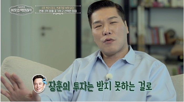 서장훈 "일론 머스크 같은 스타일, 투자자 입장에선 꺼려져"