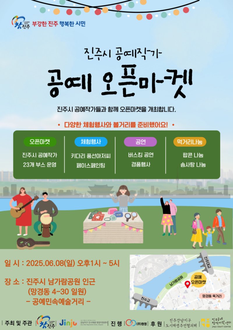 [진주=뉴시스]진주시, 강남지구 도시재생 공예축제 오픈마켓 포스터.(사진=진주시 제공).2025.06.04.photo@newsis.com *재판매 및 DB 금지