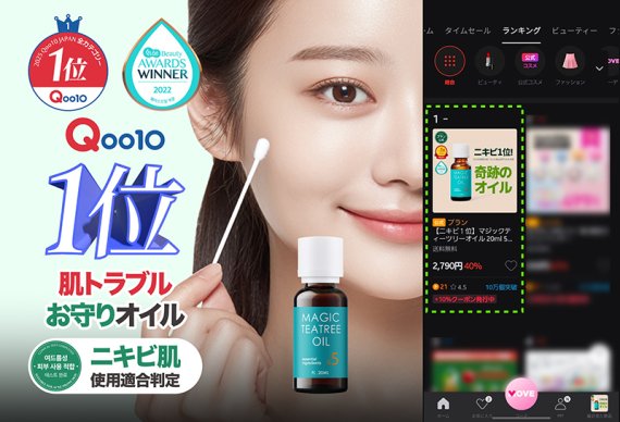 <블랑네이처 매직 티트리 오일, Qoo10(큐텐) 종합 랭킹 1위 달성 사진제공 : 블랑네이처>