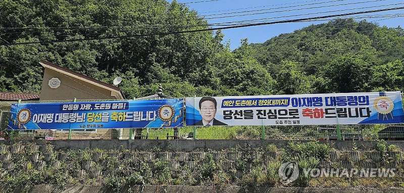 '안동의 자랑'…이재명 대통령 고향에 게시된 축하 현수막 (출처=연합뉴스)