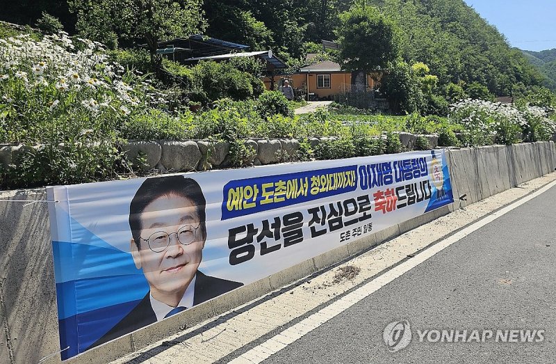 이재명 대통령 고향에 내걸린 축하 현수막 (출처=연합뉴스)