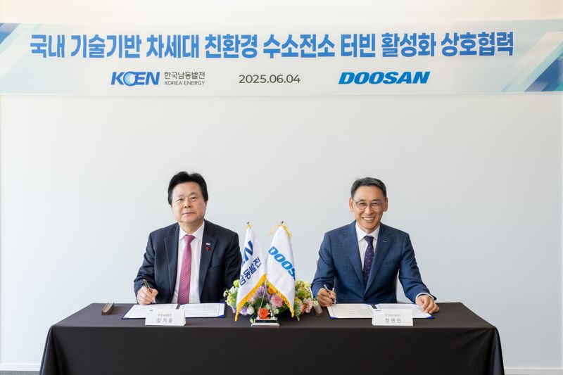 두산에너빌리티, 한국남동발전과 수소전소 터빈 활성화