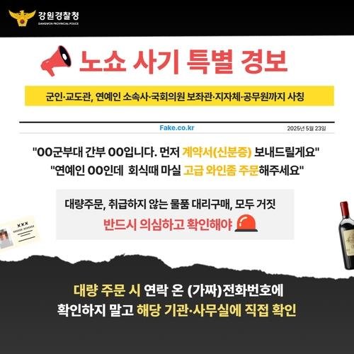 노쇼사기 특별 경보 (출처=연합뉴스)