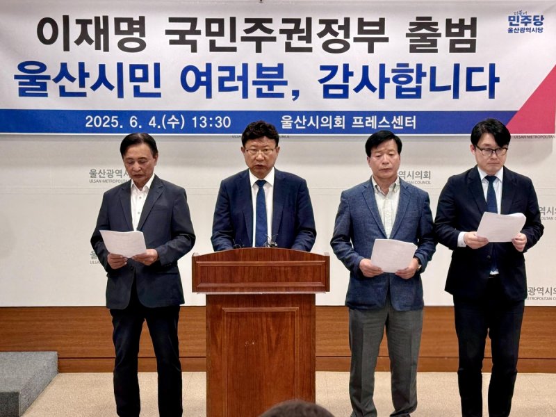 기자회견 하는 민주당 울산시당 (출처=연합뉴스)